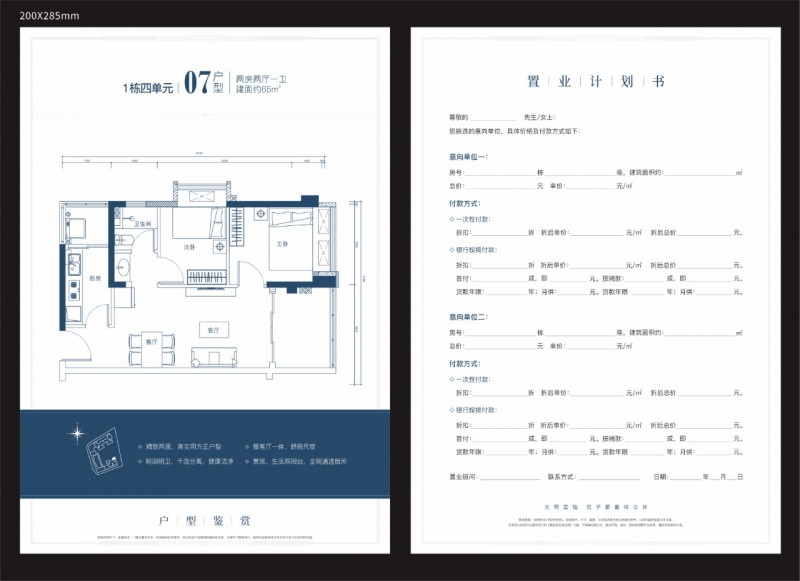 兆邦基端慧苑65平户型图