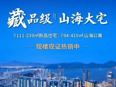 买深圳湾还是新世界临海缆山？新世界临海缆山是豪宅吗？