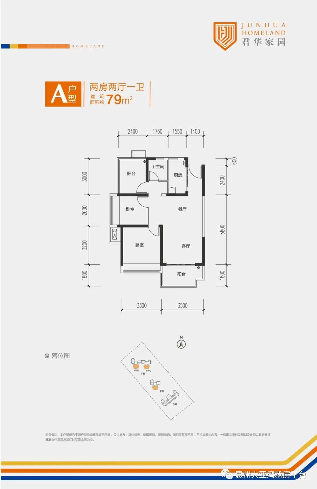 磨店家园一期80户型图图片