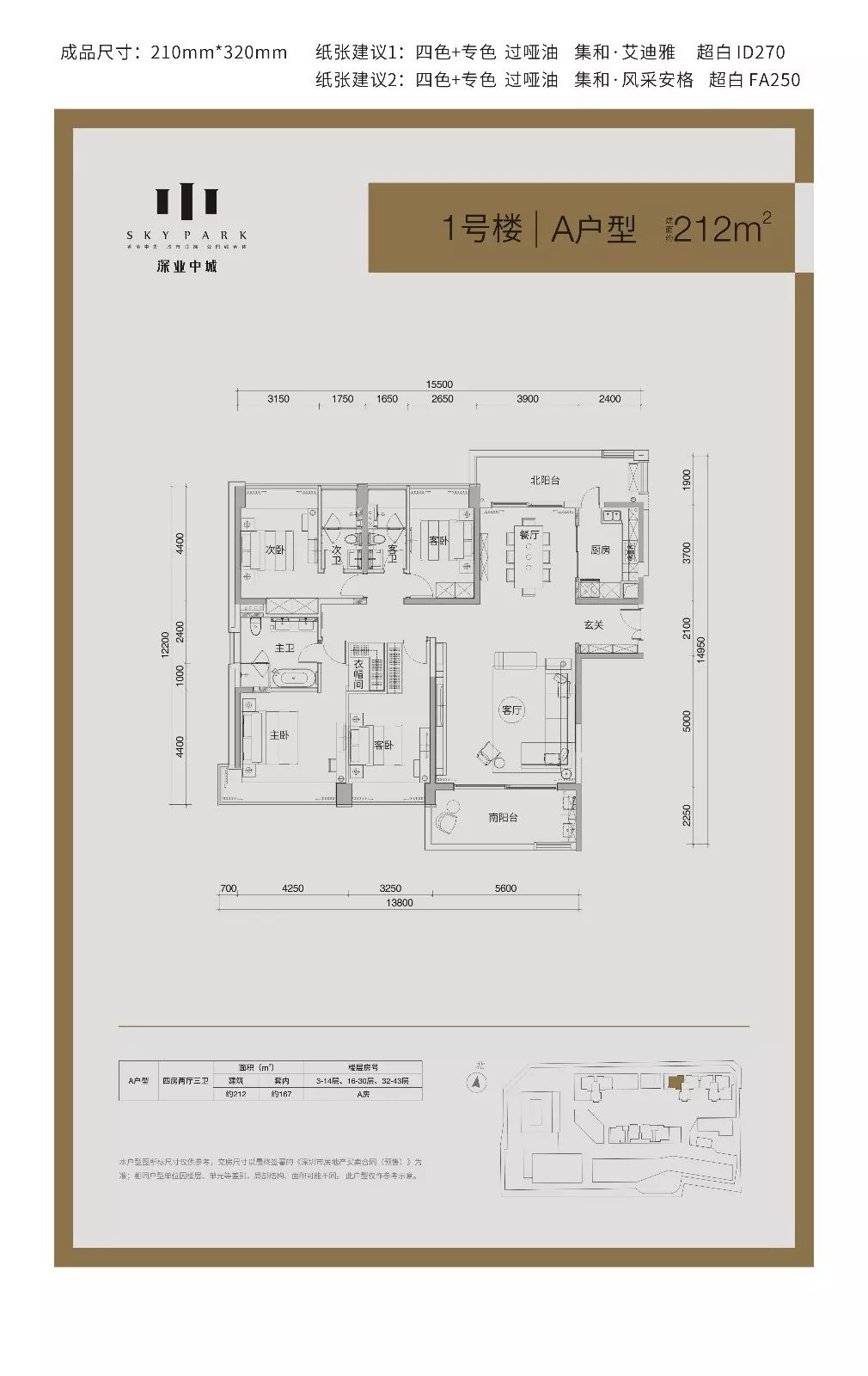 搜狐焦点拿到了本次深业中城(一期)住宅户型图,目前推出的2,3栋共5种