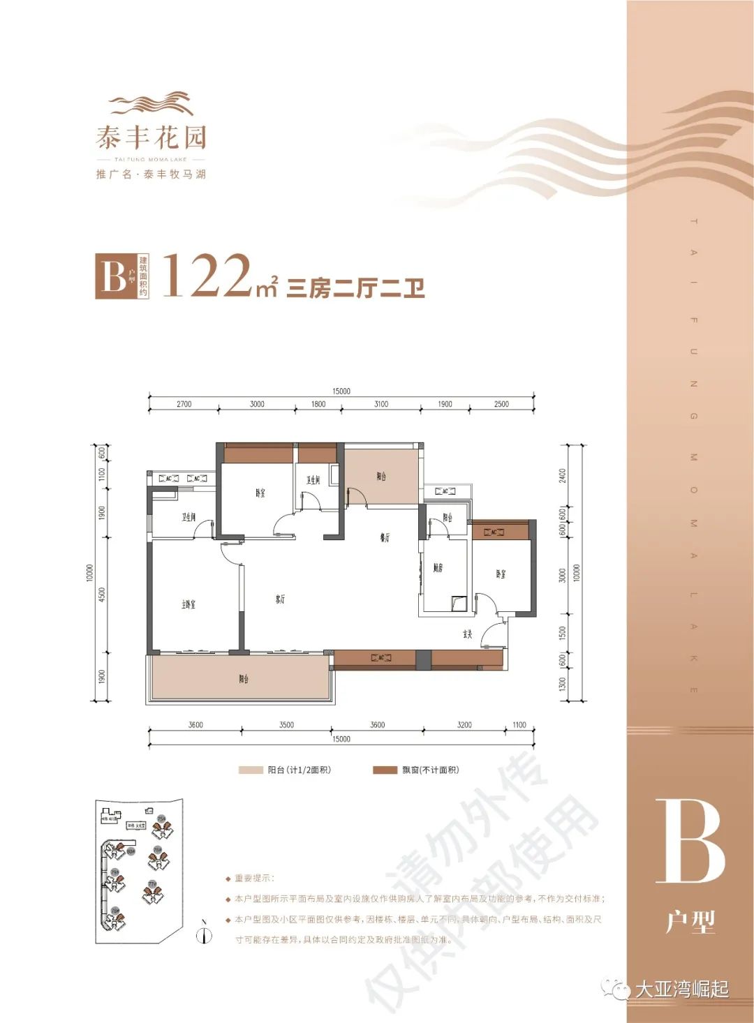 泰丰牧马湖二期122平户型图