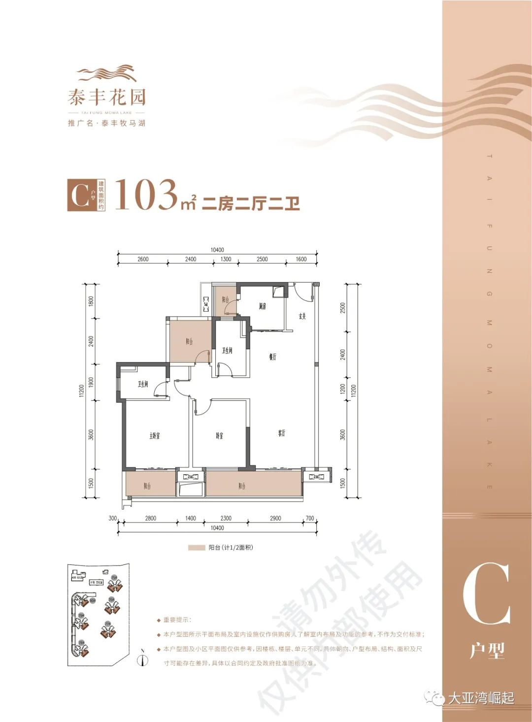 泰丰牧马湖二期103平户型图