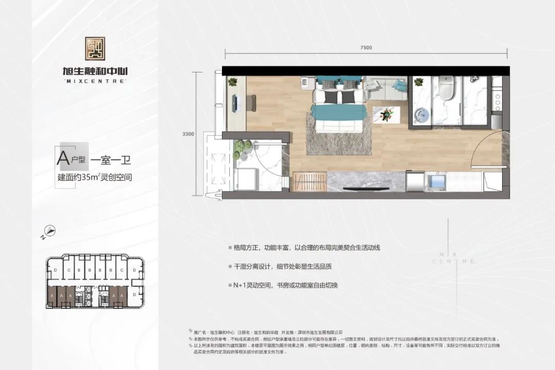 旭生·融和中心35平户型图